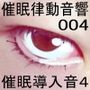 催●律動音響04_催●導入音4