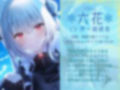 瑠璃雪楼の前奏曲 メイド長六花の癒し【KU100ハイレゾ】