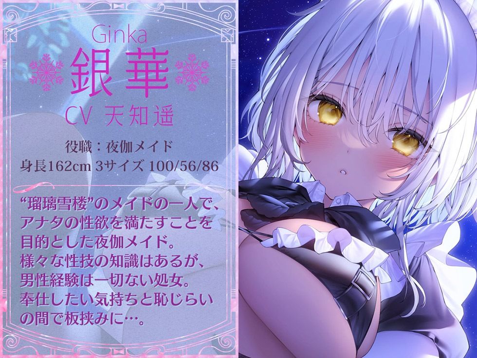 瑠璃雪楼の小夜曲 夜伽メイド銀華の痴態【KU100ハイレゾ】 画像5