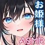 プリンセスガチャ 高貴なトリプルおま〇こにお顔もちんぽも埋めてください♪【KU100ハイレゾ】