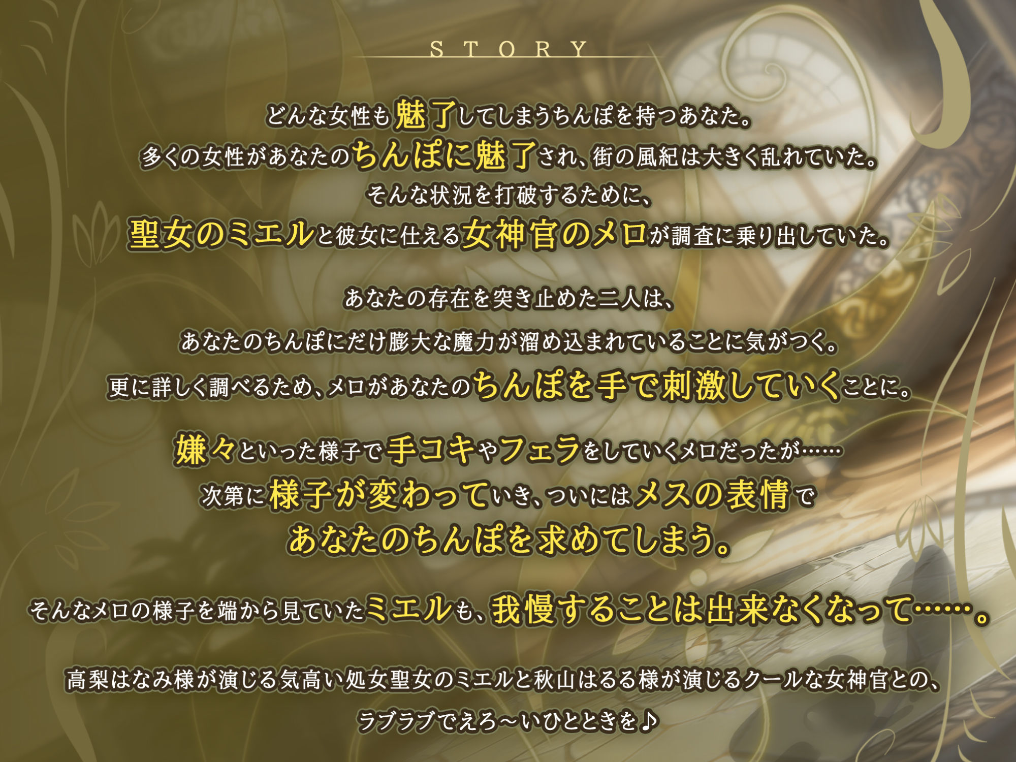 【KU100】低音ダウナー聖女と事務的クールな女神官は求婚ラブラブ中出しエッチを望む 〜挿入したら100％惚れさせる魔法のち●ぽ〜【りふれぼプレミアムシリーズ】 画像1