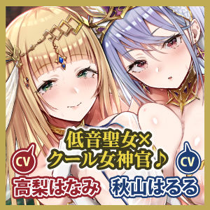 サンプル-【KU100】低音ダウナー聖女と事務的クールな女神官は求婚ラブラブ中出しエッチを望む 〜挿入したら100％惚れさせる魔法のち●ぽ〜【りふれぼプレミアムシリーズ】 - サンプル画像