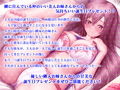 【バイノーラル】あまあま隣人お姉さんのお誕生日プレゼントで童貞卒業？〜一緒に気持ちよくなって