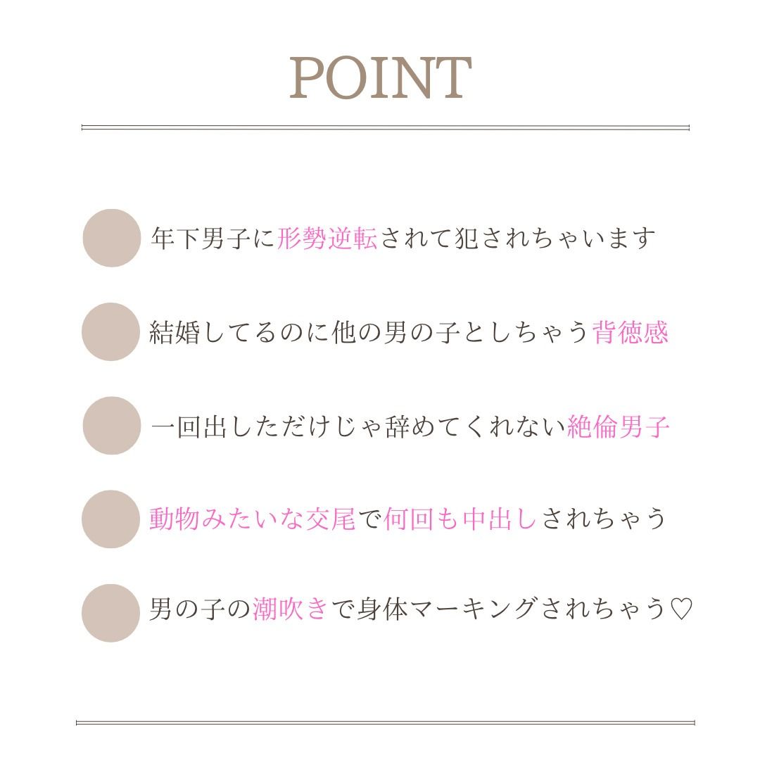 あなたを寝取ろうと必死な年下男子と浮気セックスしちゃう【形勢逆転セックス】 画像2