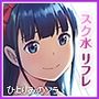 黒木萌と秘密のリフレ
