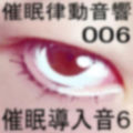 催●律動音響06_催●導入音6