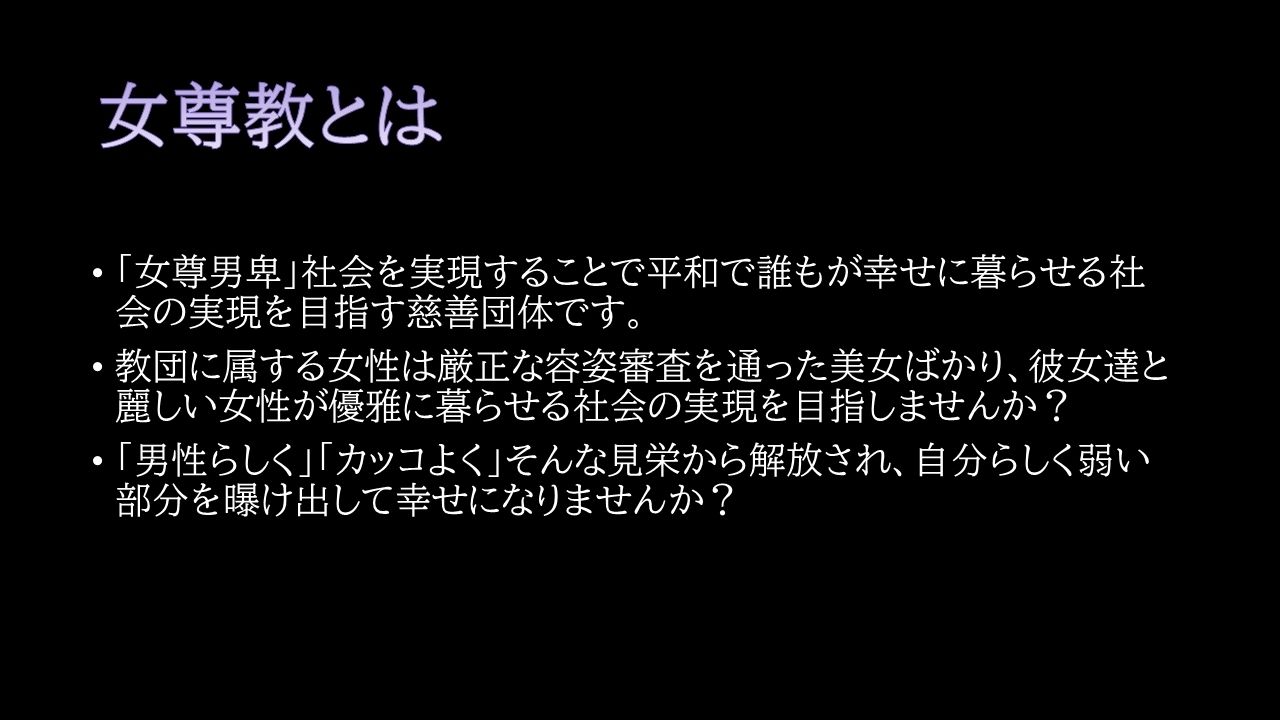 女尊教2 〜怪しい教団に人生丸ごと貢がせて頂いた僕〜 画像3