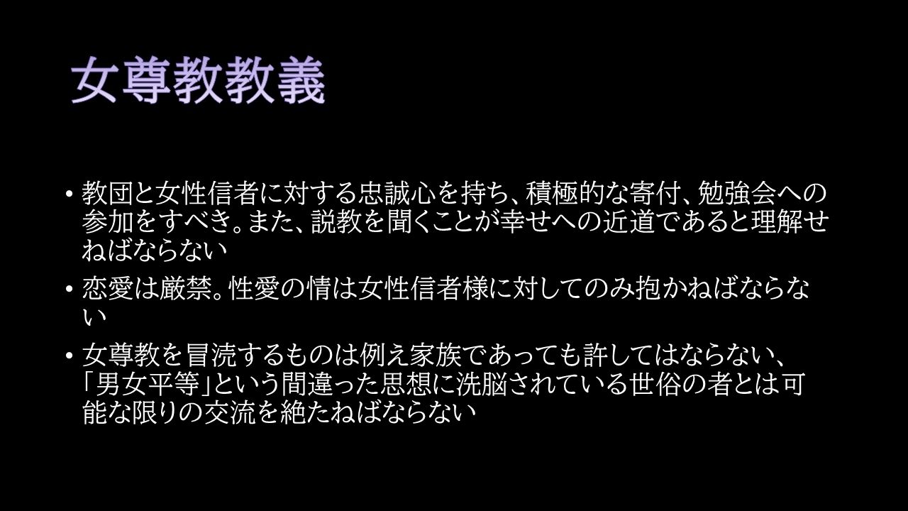 女尊教2 〜怪しい教団に人生丸ごと貢がせて頂いた僕〜 画像4