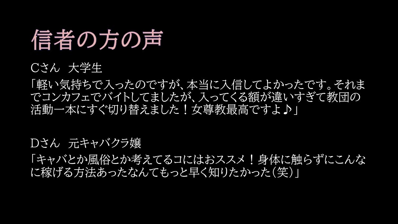 女尊教2 〜怪しい教団に人生丸ごと貢がせて頂いた僕〜 画像7