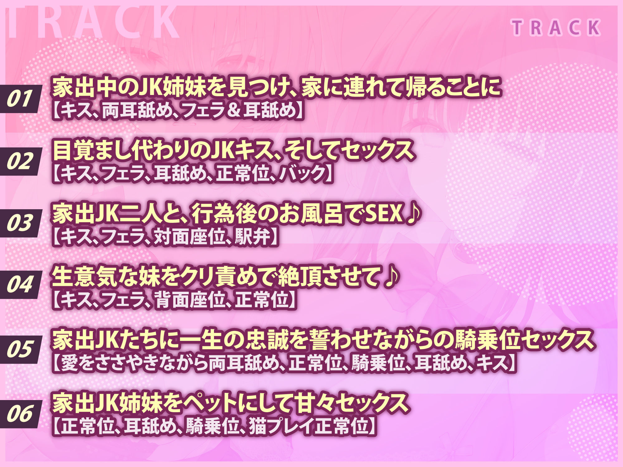 【甘々＆嫌々ASMR！】家出中のJK姉妹に下心丸出しの命令でドン引きされながら連続中出し甘オホえっち♪【KU100】【りふれぼプレミアムシリーズ】 画像3