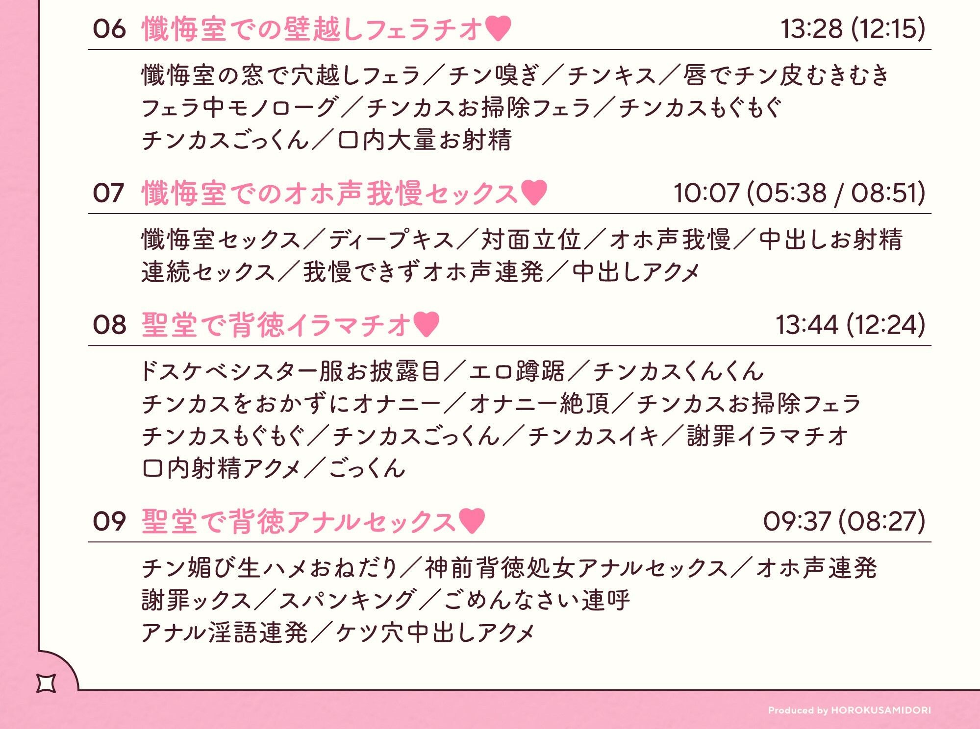 ドスケベ長乳シスターさんがチンカス汚ちんぽに媚び媚びご奉仕してくれるお話♪【KU100】(ホロクサミドリ) - FANZA同人