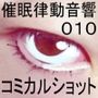 催●律動音響10_コミカルショット