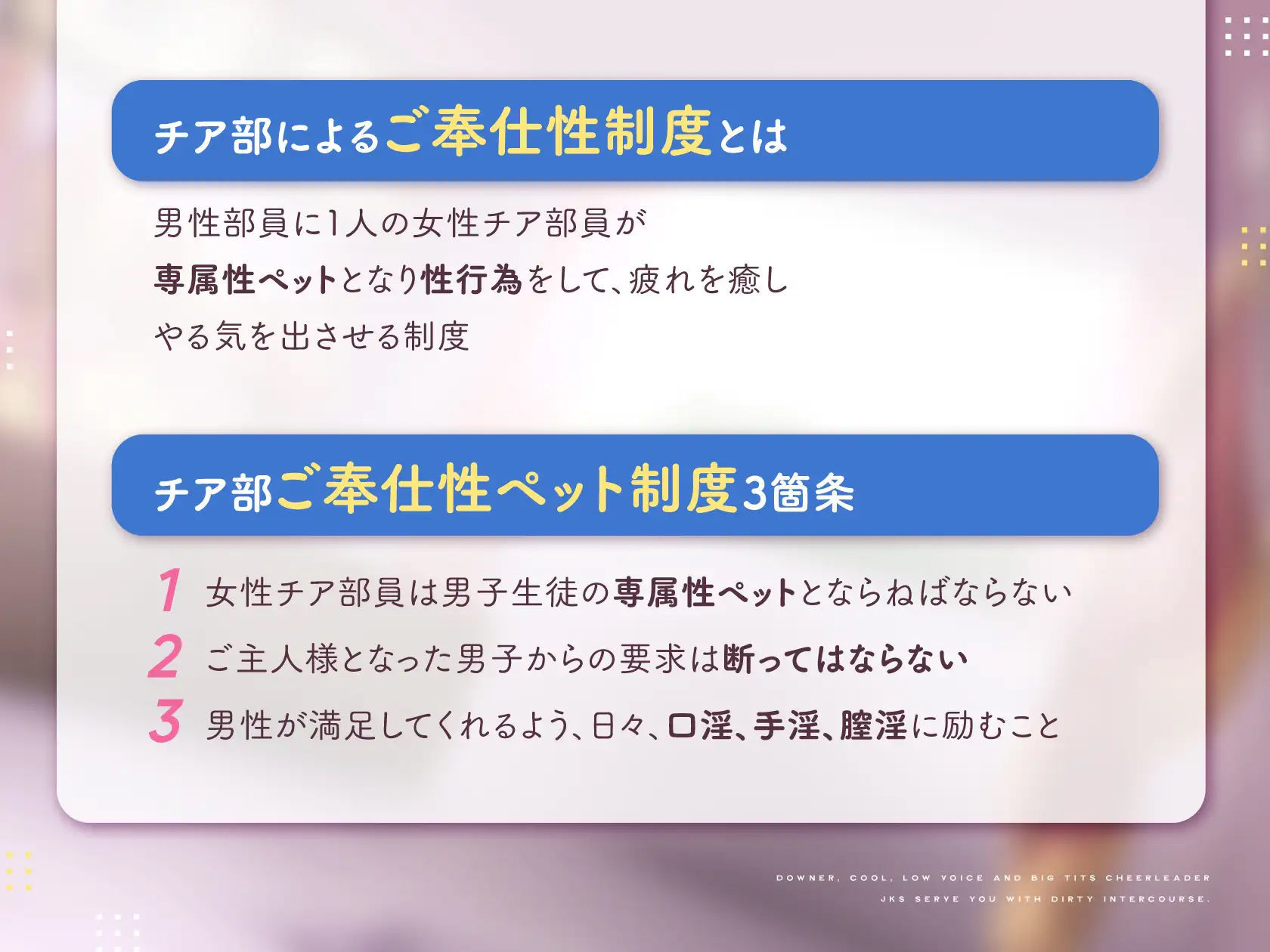 【オホ声】低音ダウナークール系チアJKによるドスケベご奉仕性交(ラムネ屋) - FANZA同人