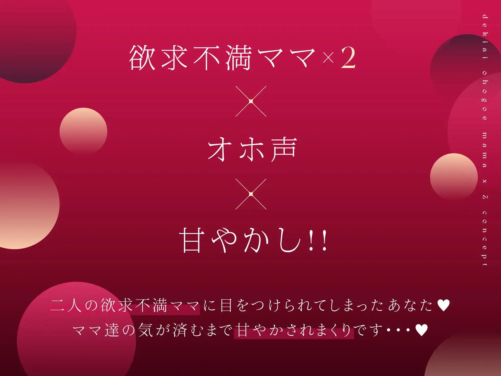 低音オホ声欲求不満ママ×2による甘やかしドスケベ性交【総再生時間2時間超】(ラムネ屋) - FANZA同人