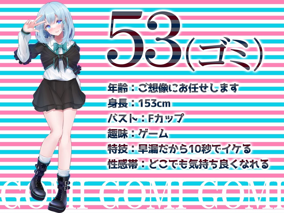 ★リアル人体実験★実演キメオナ『53（ゴミ）』媚薬効果実践検証 画像2