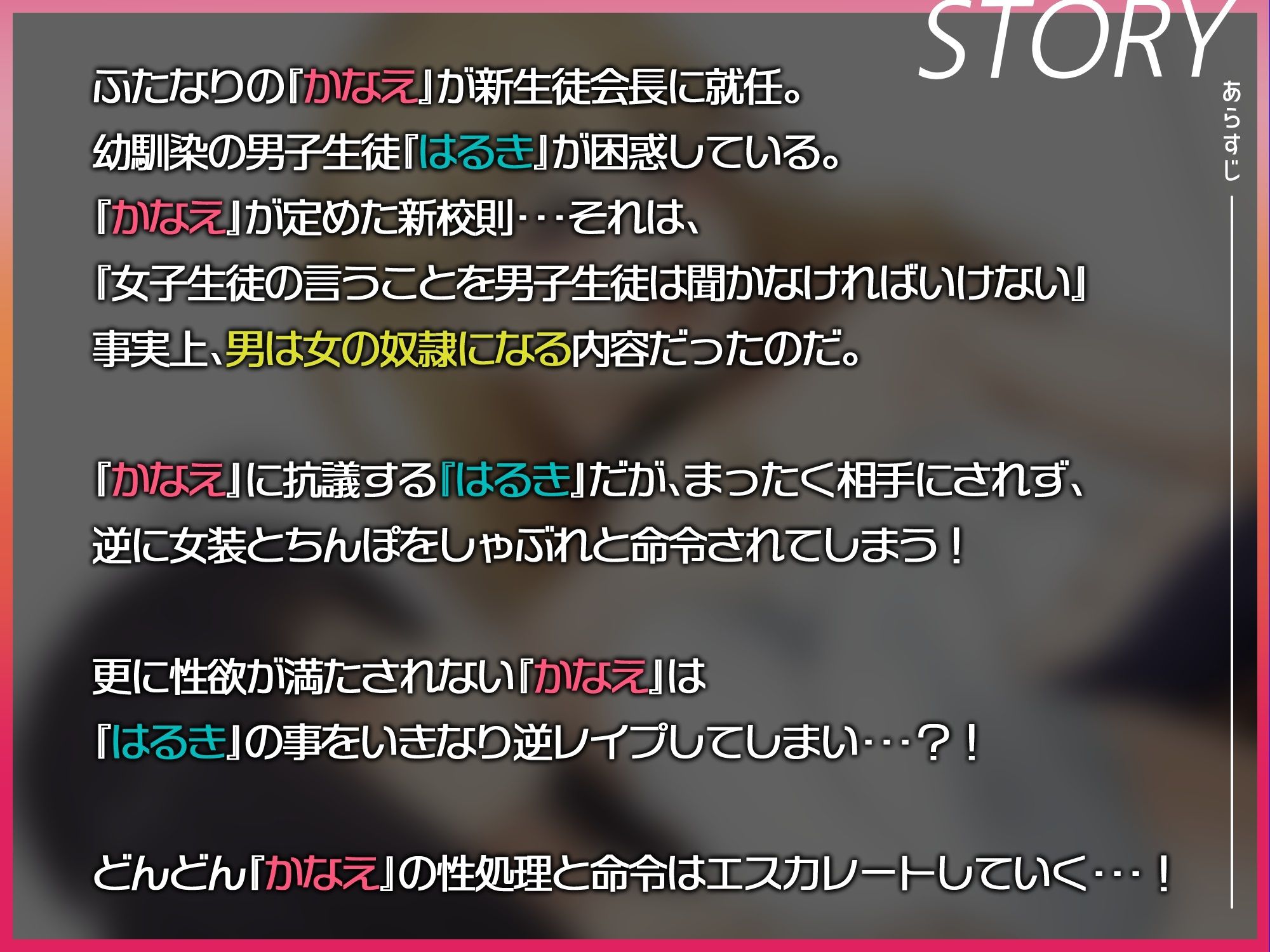 【ふたなり逆アナル】新生徒会長の便所係〜幼馴染がふたなり？！新校則で男は女の奴●に。男の娘にされて・・・〜 画像2