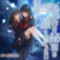 【TS百合】私たちだけの百合の秘蜜は誰も知らない〜Secret Lily Honey〜【KU100】
