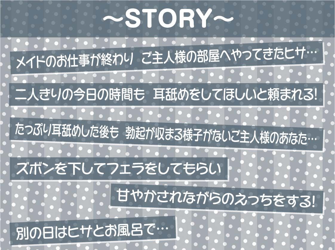 いつもはお淑やかな耳舐め密着メイドさん【フォーリーサウンド】3