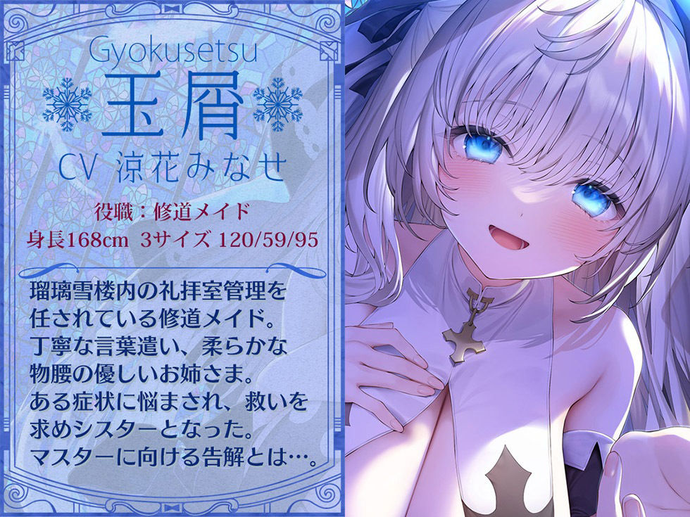 瑠璃雪楼の夜想曲 修道メイド玉屑の淫潔【KU100ハイレゾ】 画像4