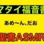 新約聖書ASMR ｜ マタイによる福音書
