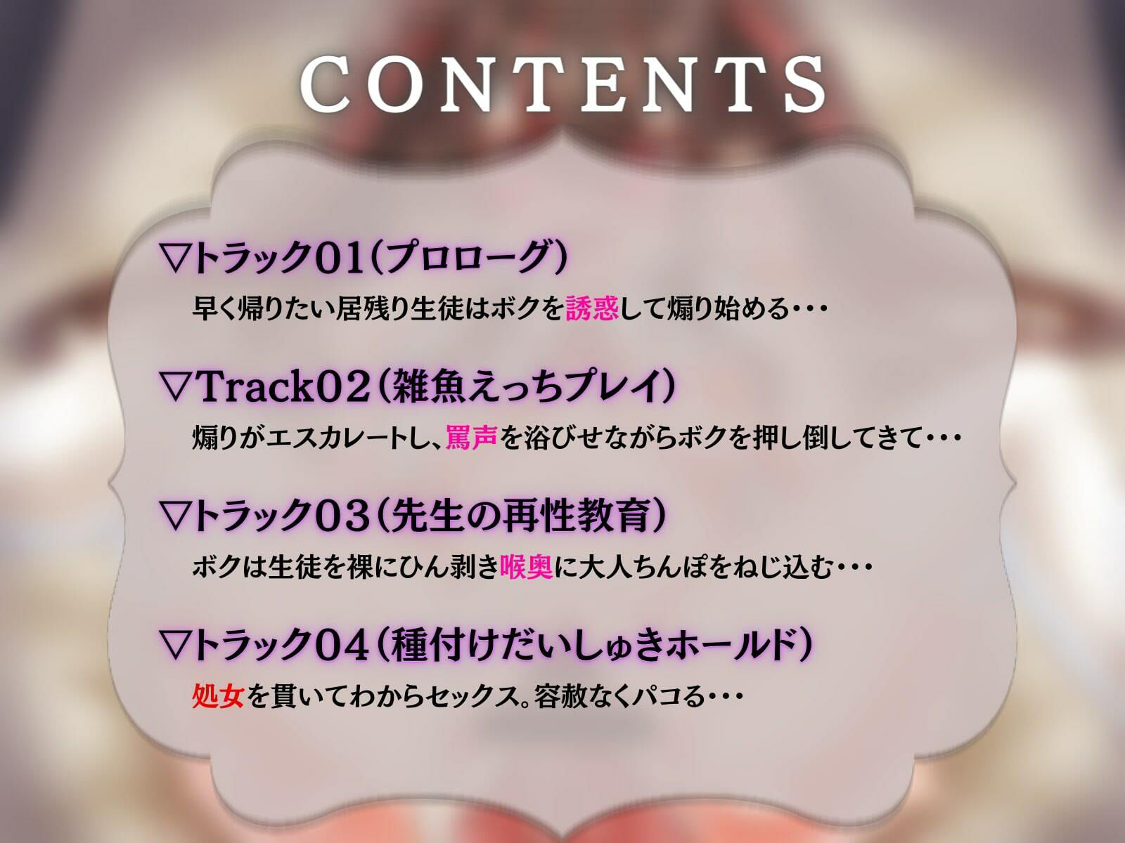 サンプル-赤点回避目的でざこざこ誘惑してくるロリ生徒を押し倒してわからせ再教育 - サンプル画像