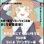 意外と何にでも合いそうなBGM集 Vol.4 ファンタジー編 〜春風と浮世の魔女〜