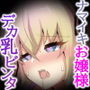 ナマイキJ〇お嬢様のデカ乳とケツをビンタして人権放棄宣言するまで強●レ●プ