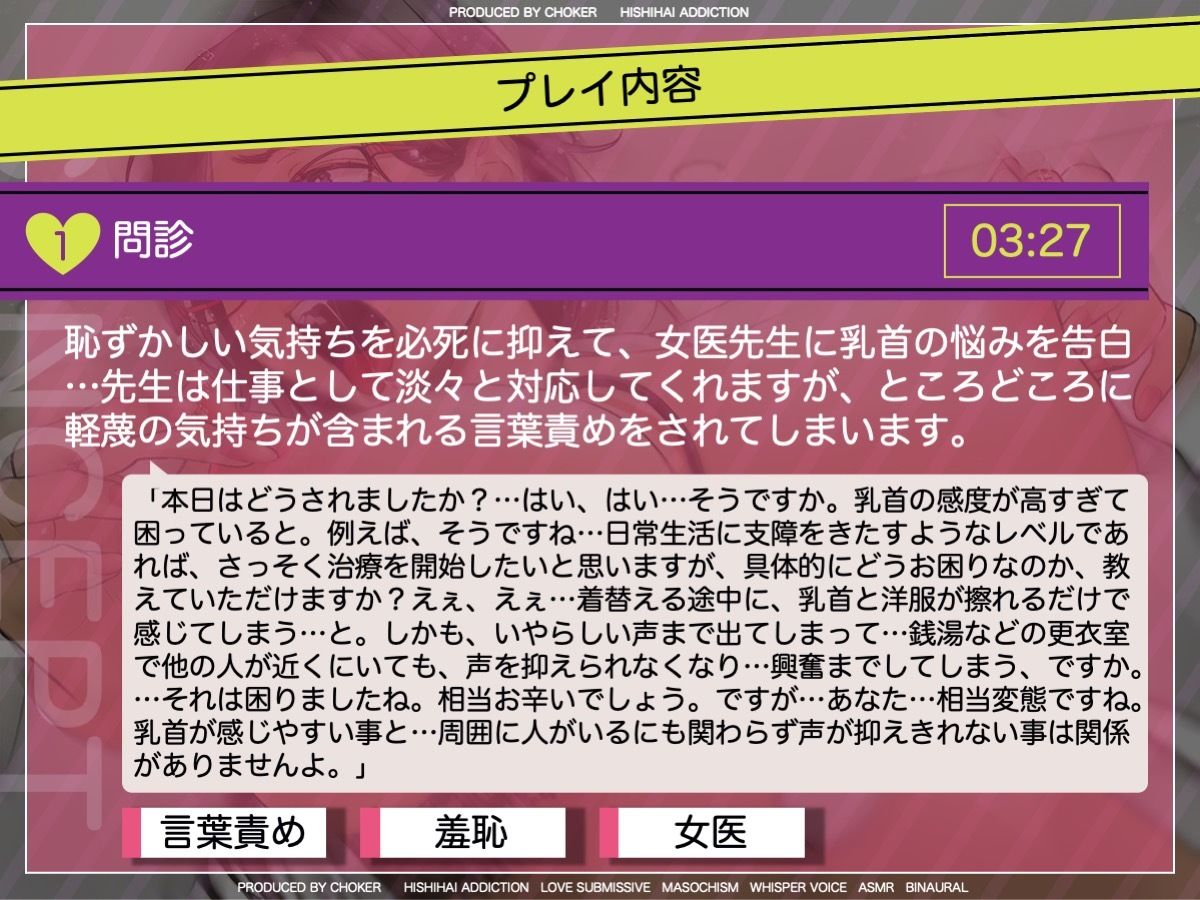 女医が教える 本当に気持ちのいい乳首責め〜乳首を執拗に触診される猥褻クリニック〜 画像4