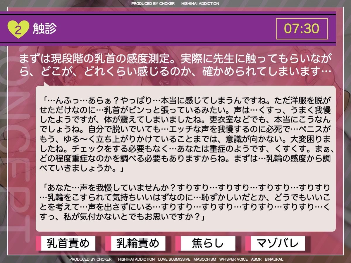 女医が教える 本当に気持ちのいい乳首責め〜乳首を執拗に触診される猥褻クリニック〜 画像5