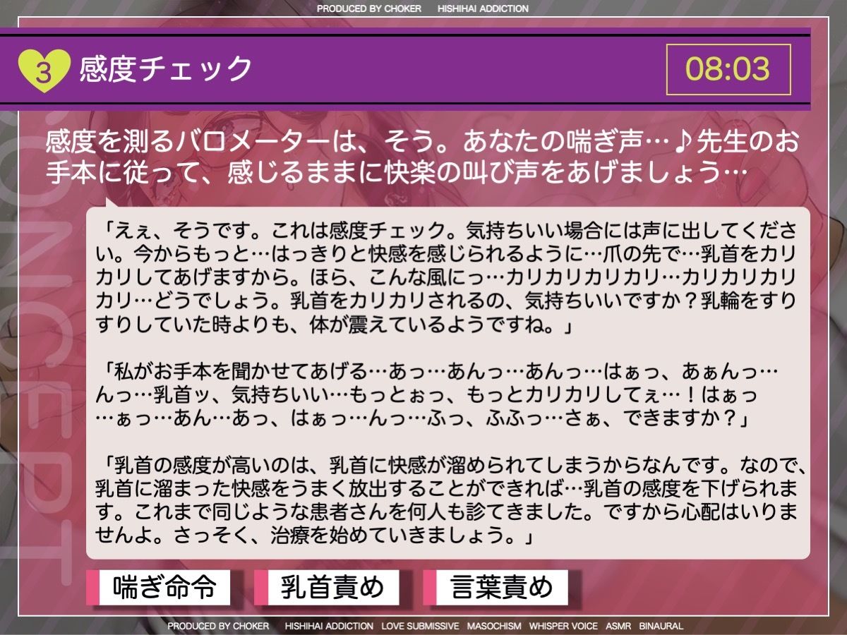 女医が教える 本当に気持ちのいい乳首責め〜乳首を執拗に触診される猥褻クリニック〜 画像6