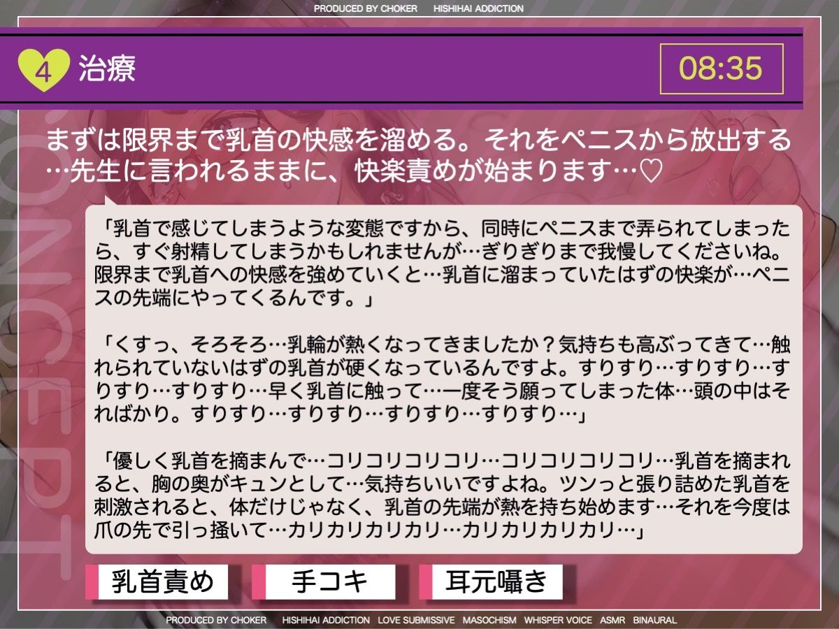 女医が教える 本当に気持ちのいい乳首責め〜乳首を執拗に触診される猥褻クリニック〜 画像7