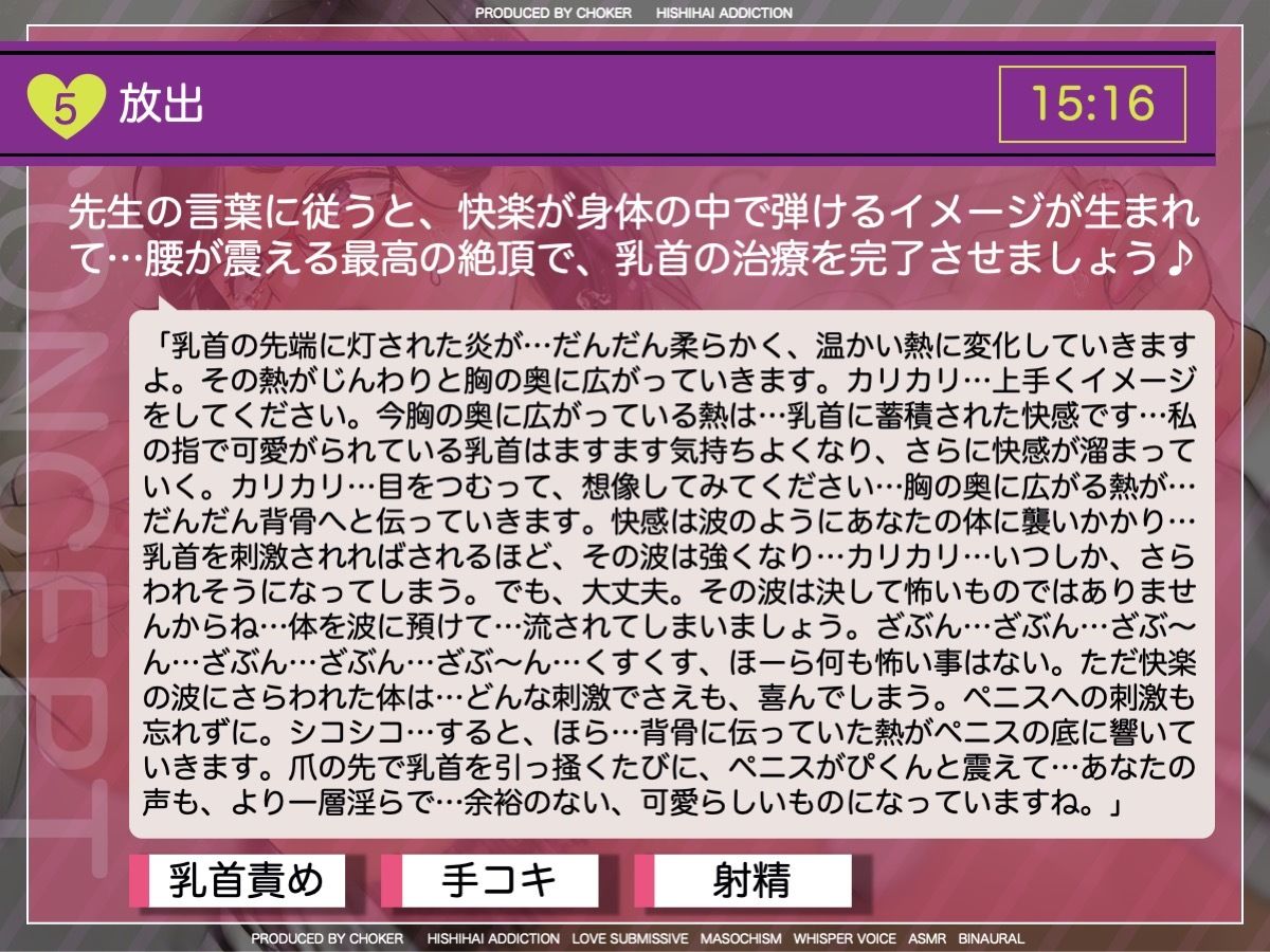 女医が教える 本当に気持ちのいい乳首責め〜乳首を執拗に触診される猥褻クリニック〜 画像8