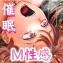 催●っぽいの好き〜M性感ヘルスの裏オプション〜
