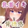 乳首でイク！男として最高に恥ずかしい絶頂…乳首いじり専門デリヘル・SSS級美女・ひまり（20）