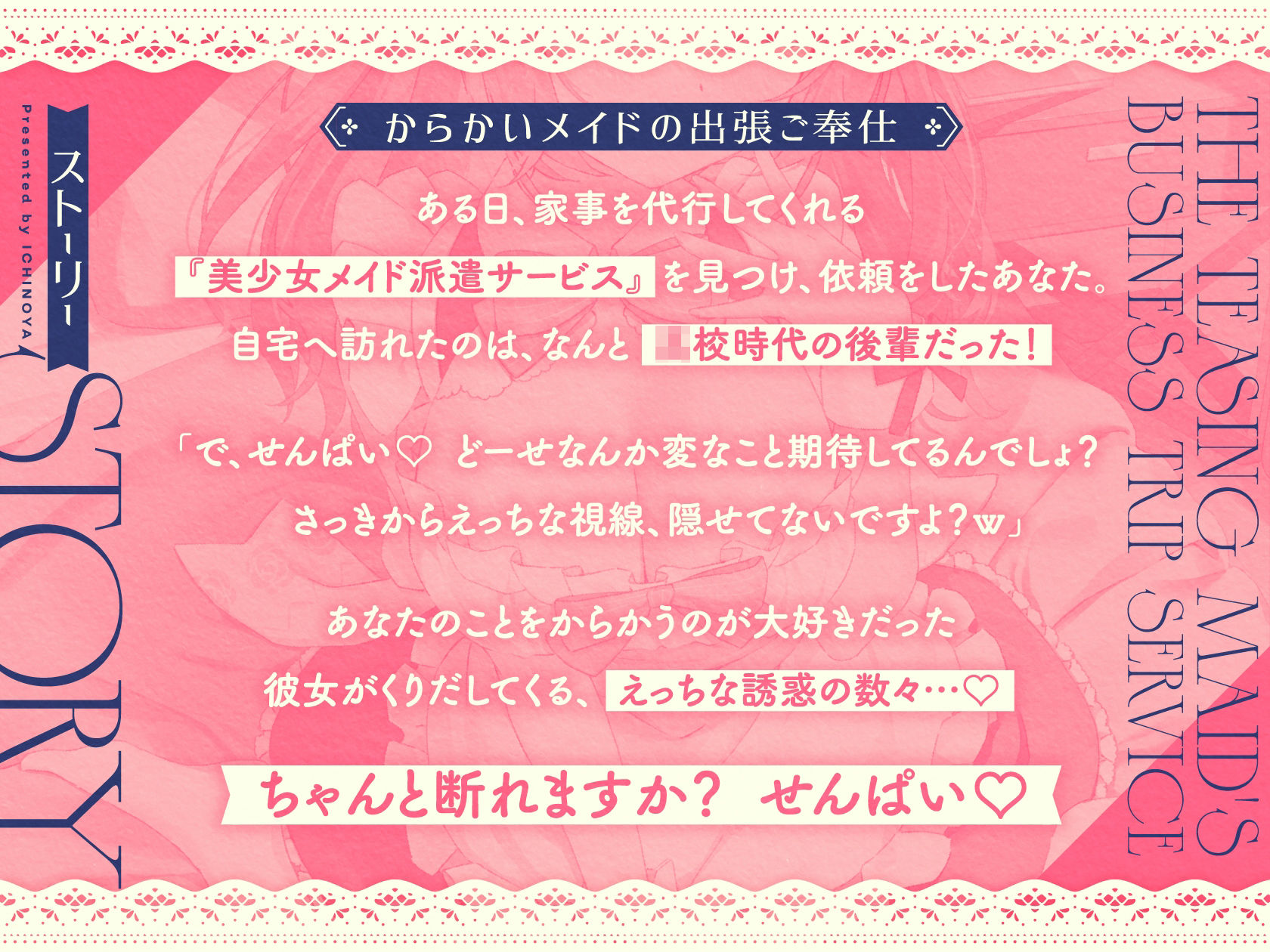 からかいメイドの出張ご奉仕 〜よわよわマゾ先輩は後輩に負けて恥ずかしくないんですかぁ〜？〜 画像3