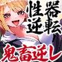 性器逆転 倫理観ゼロ 暴力レ●プ大好き 性欲モンスター ヤンキー後輩 最近「嘘告白レ●プ」にハマり中