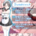 お屋敷メイドのず〜っと4人で♪ ハーレムおねだりオナサポ♪♪