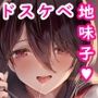 性欲強めの地味子と付き合ったら、ドスケベセックス三昧な性活が始まりました。
