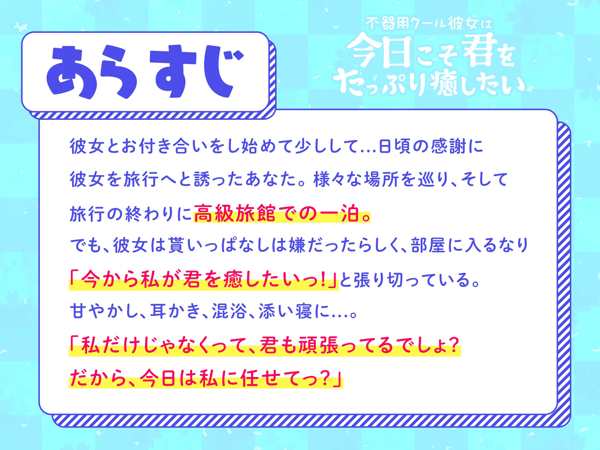 【いちゃいちゃ甘噛み】不器用クール彼女は今日こそ君をたっぷり癒したい 画像1