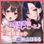 【耳レ●プ】先輩&新人秘書OLのご奉仕(おしごと)は社長の耳舐め性欲処理!〜耳奥が大好きなあなたのために舐め尽くしてあげます〜【KU100】【りふれぼプレミアムシリーズ】