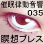 催●律動音響35 瞑想ブレス
