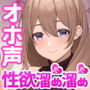 【オホ声】レンタル彼女で来た性欲溜め溜めOLお姉さんと チンコが休まらない体液交換しまくりエロエロデート♪