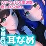 【ソルフェジオ周波数528hz】安眠向け30分耐久耳なめ【両耳同時耳なめ＋奇跡の周波数でDNA回復♪】