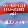 バイノーラルビートによるドライオーガズム誘発音 vol3 最速メスイキ