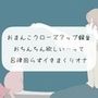 【実演オナニー】おまんこクローズアップ録音。おちんちん欲しい…って呂律回らずイきまくりオナ
