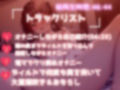 【サークル設立記念価格110円！！】【オホ声】お漏らしするまで全力オナニー クリチ●ポやっべぇ気持ちいい... 淫乱ビッチJ●が地元訛りの関西弁で卑猥な淫語を連発しながら、潮吹きx耐久無限連続絶頂