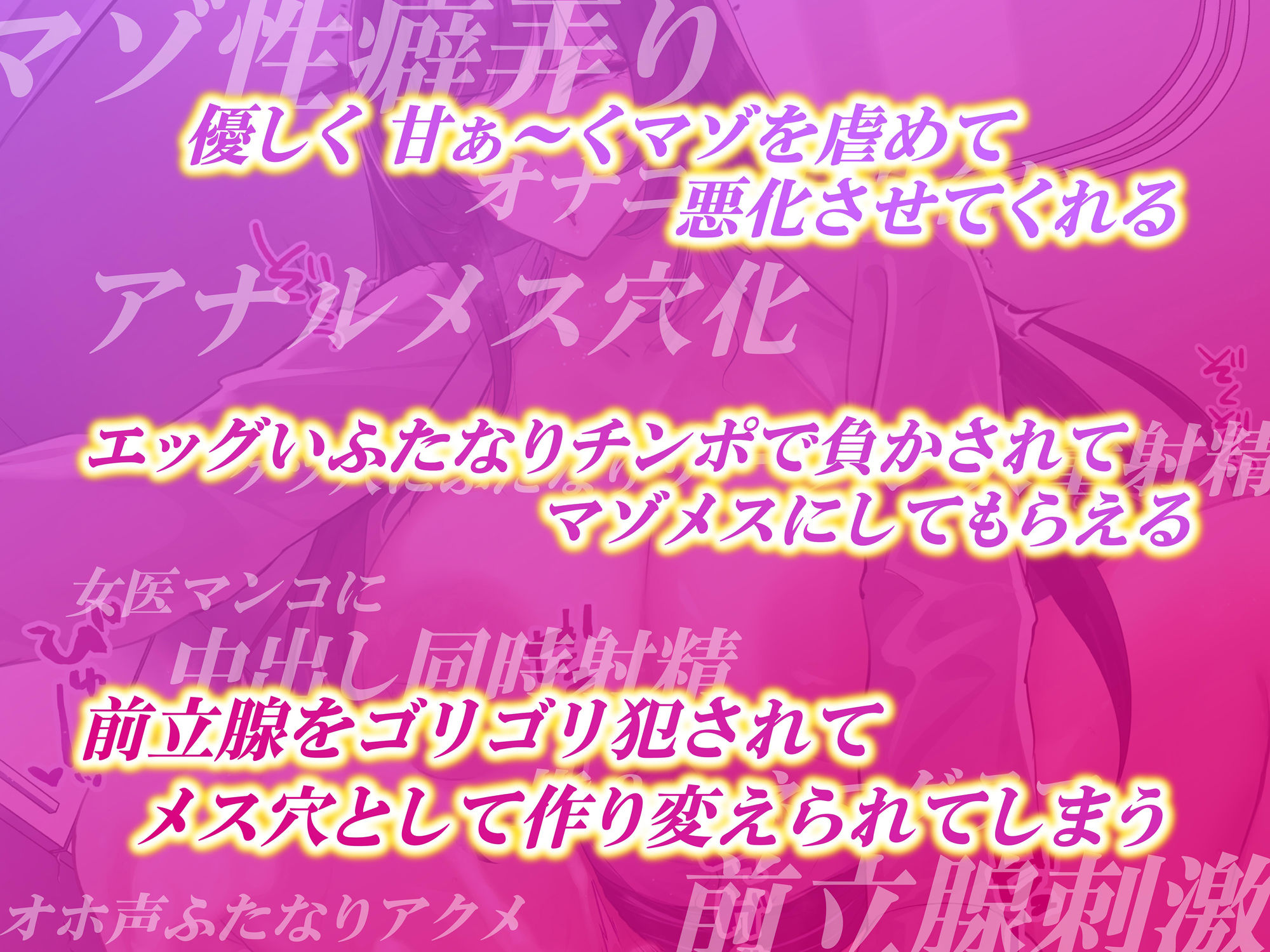 女医のふたなりチンポで大量射精されて甘ぁ〜いメス堕ち マゾ悪化搾精治療【KU100】 画像1