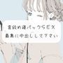 【中出し】首締め寝バックSEX。最奥に中出しして下さい