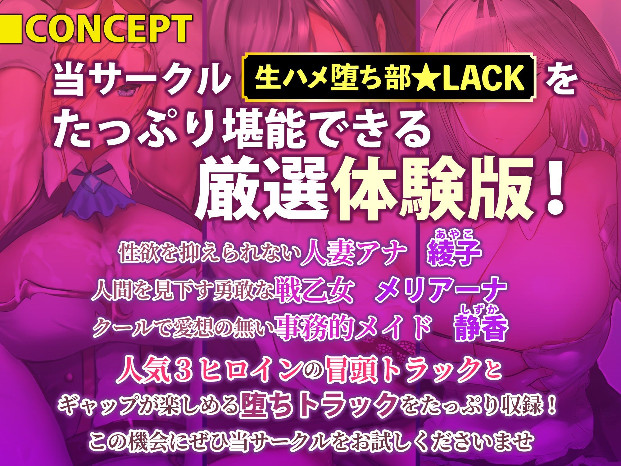 サンプル-【厳選1時間40分】淫らに堕ちゆくドスケベ3ヒロイン詰め合わせ 生ハメ堕ち部★RACKお試しパック【KU100】【体験版】 - サンプル画像