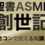 旧約聖書ASMR ｜ 創世記（下）